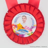 Наградные розетки-медали именные Выпускник детского сада